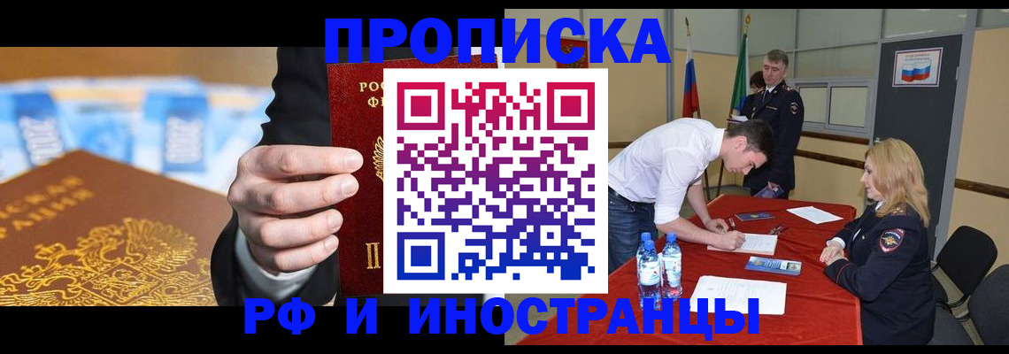 прописка в квартире в Вологде