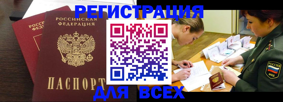 купить прописку в Вологде