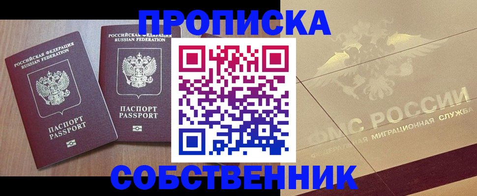 прописка в квартире в Вологде
