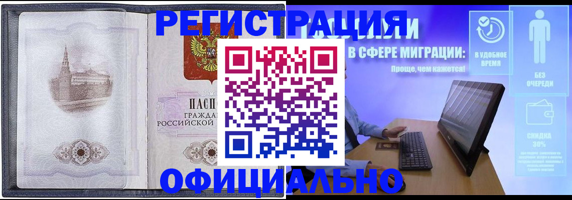прописка 2025 в Вологде
